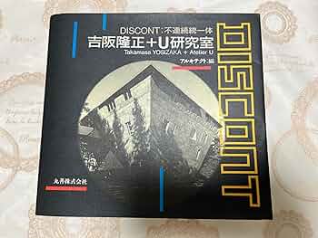 住居学　吉阪隆正著　初版 住居学(吉阪隆正 : 著) / 古本、中古本、古書籍の通販は「日本の